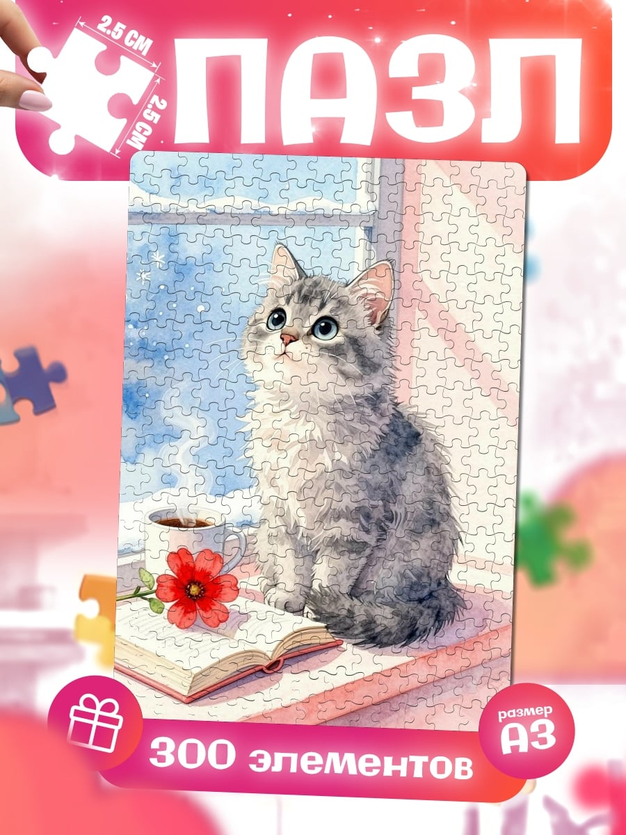 Пазлы Зимний котёнок у окна