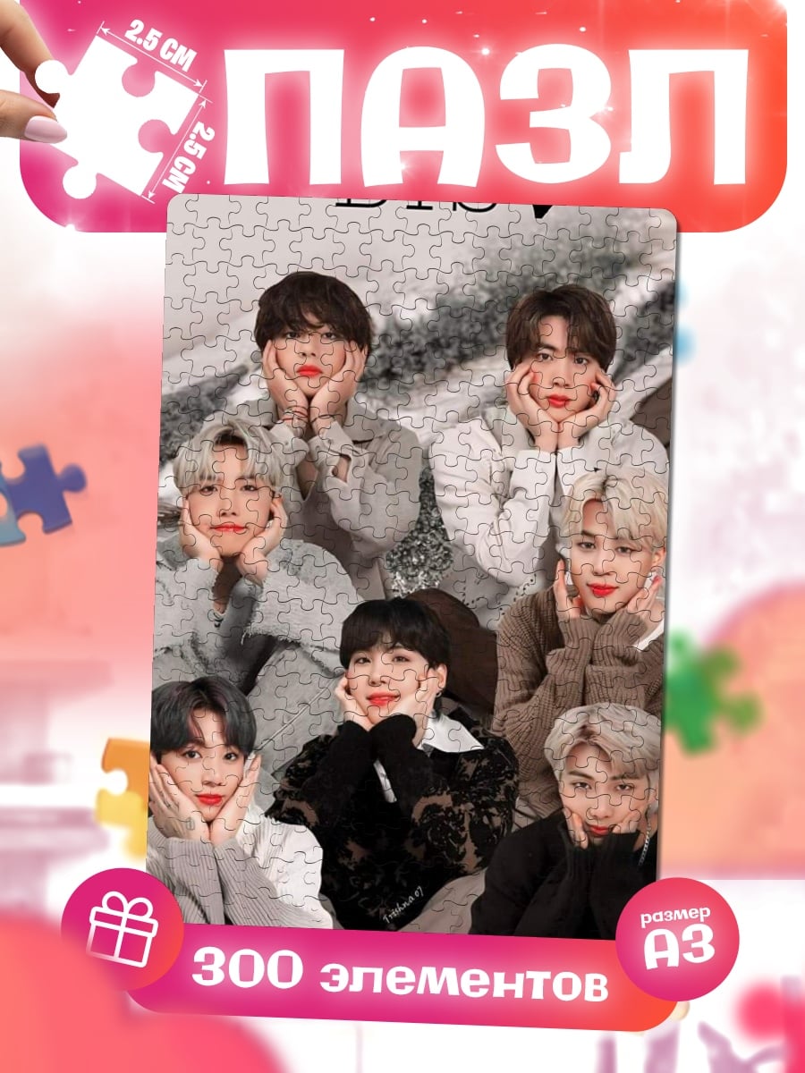 Пазлы BTS группа