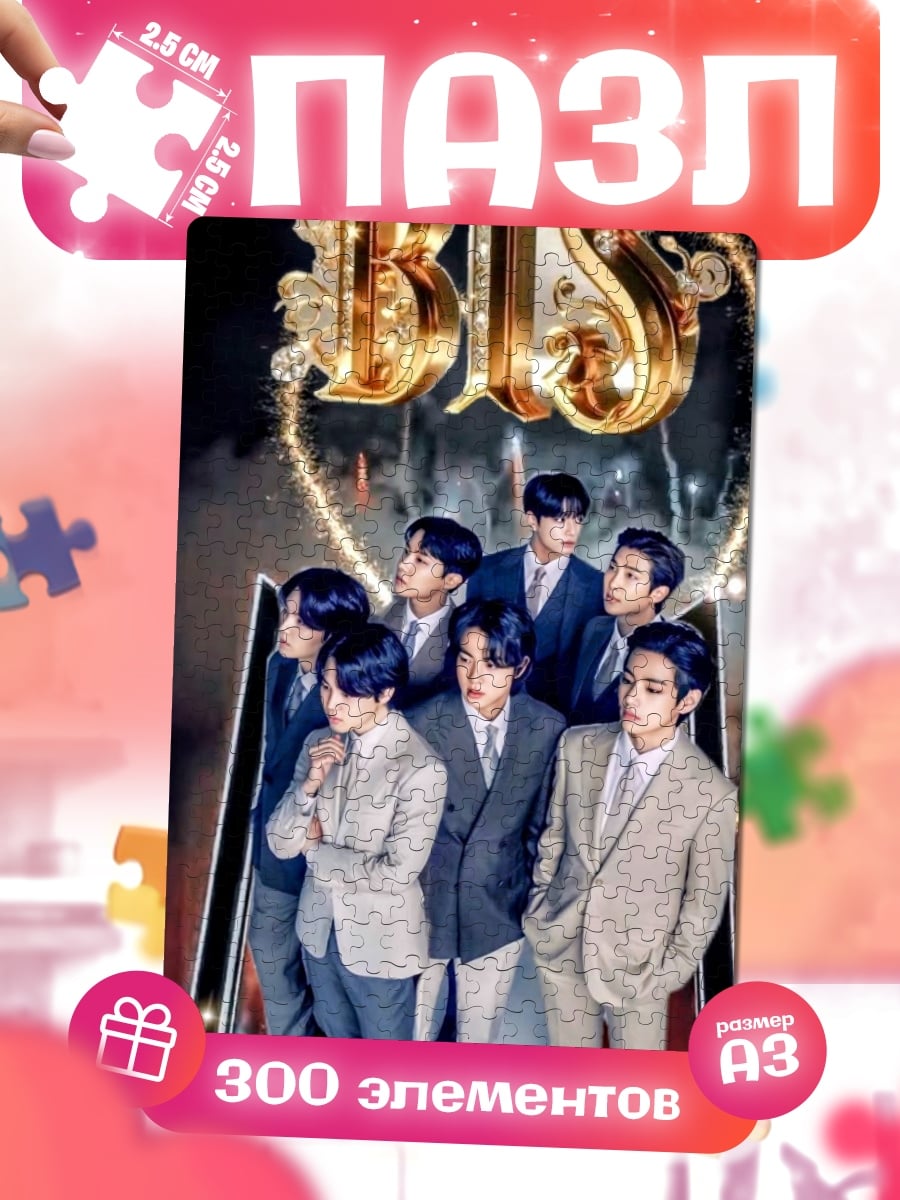Пазлы Группа BTS