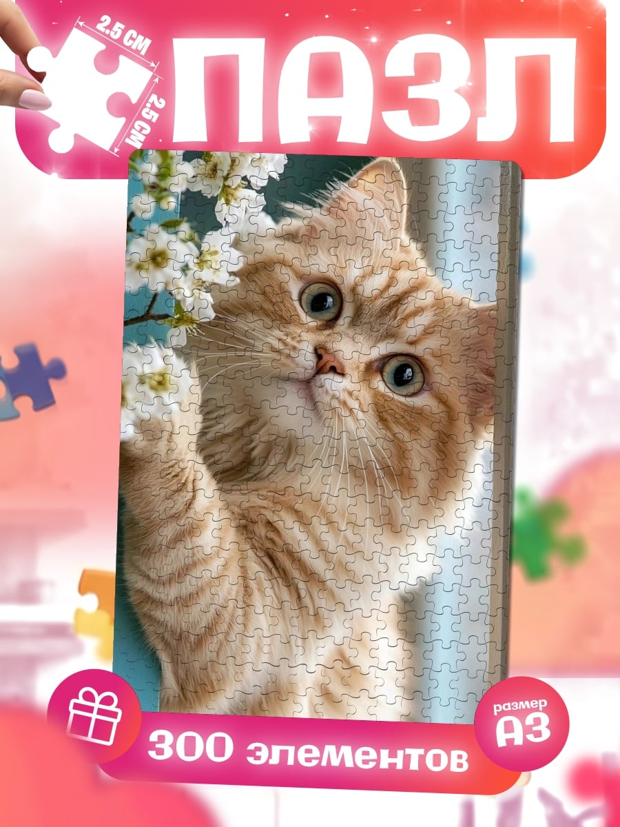 Пазлы рыжий котенок цветы