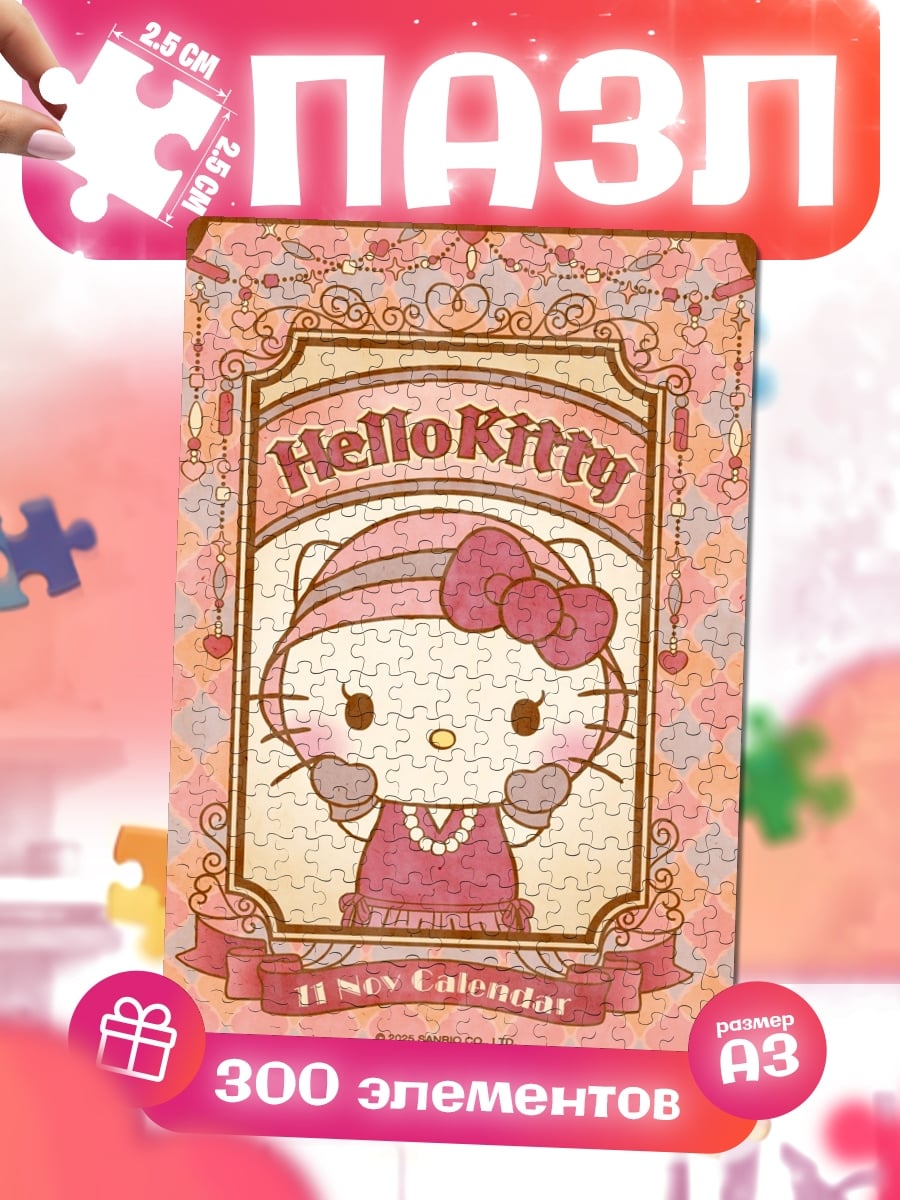 Пазлы Hello Kitty календарь