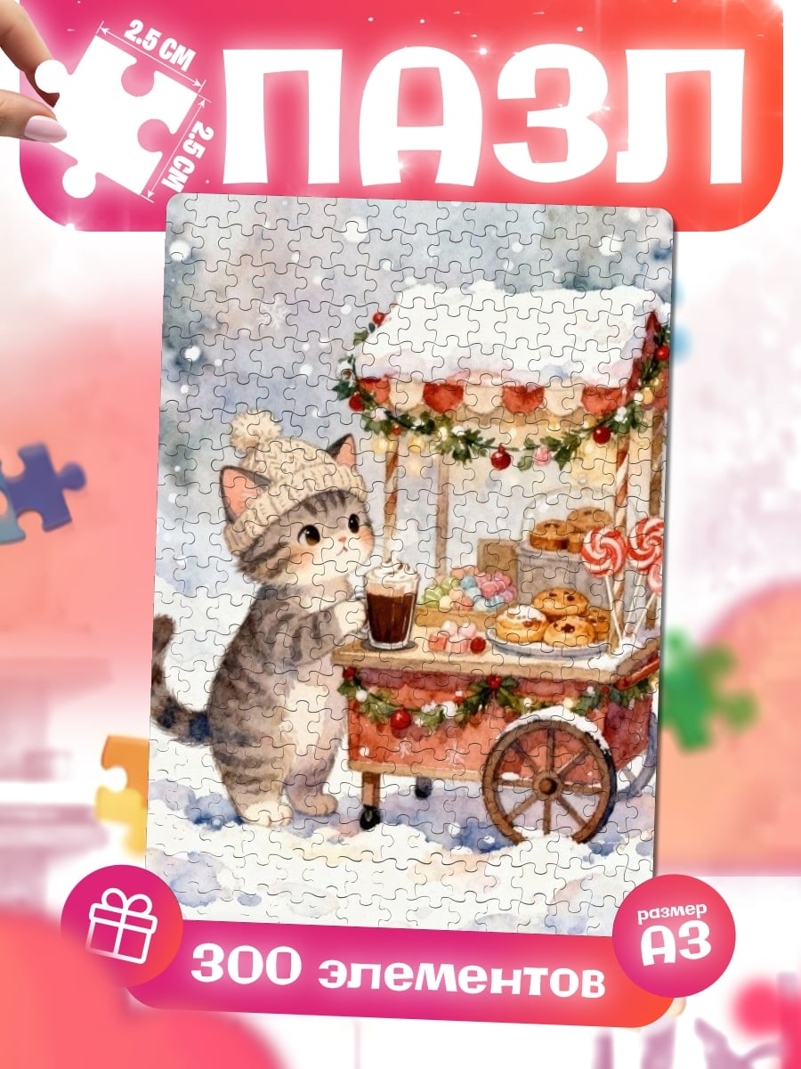 Пазлы Котёнок и зимний киоск