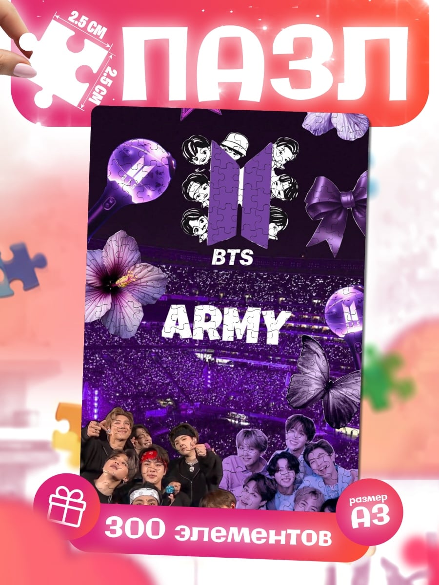 Пазлы BTS ARMY