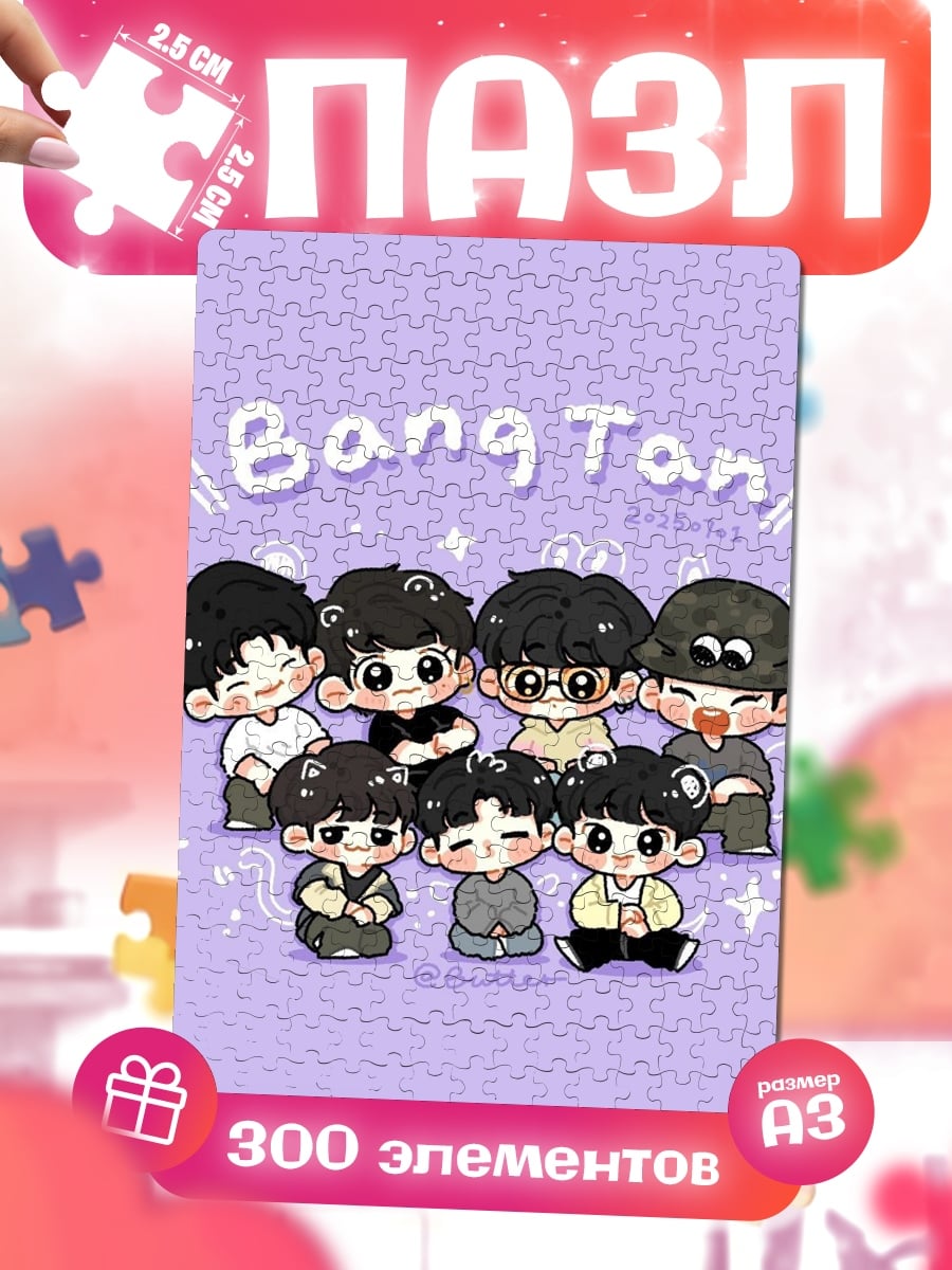 Пазлы Bangtan Boys chibi