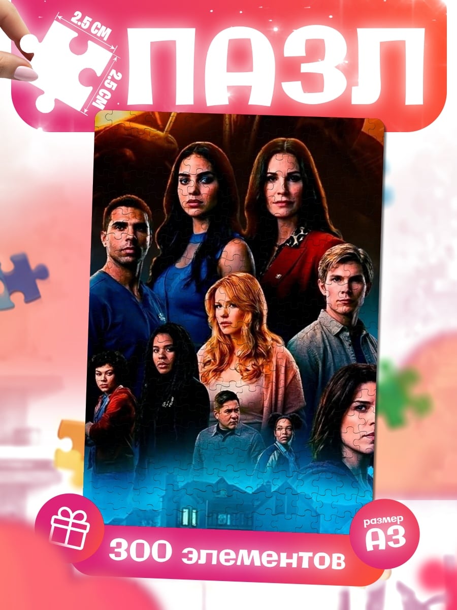 Пазлы Актеры сериала