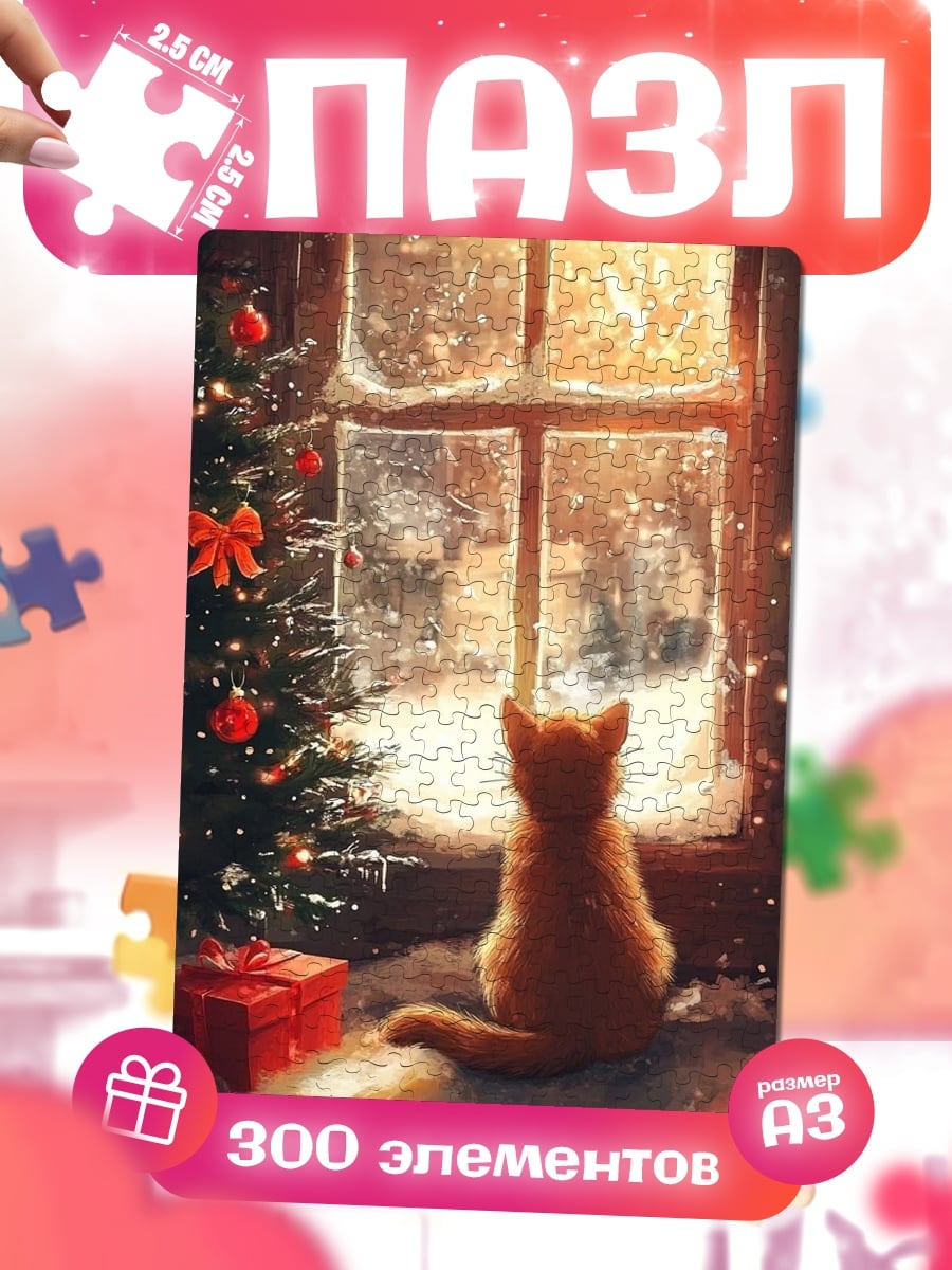 Пазлы Кот у окна