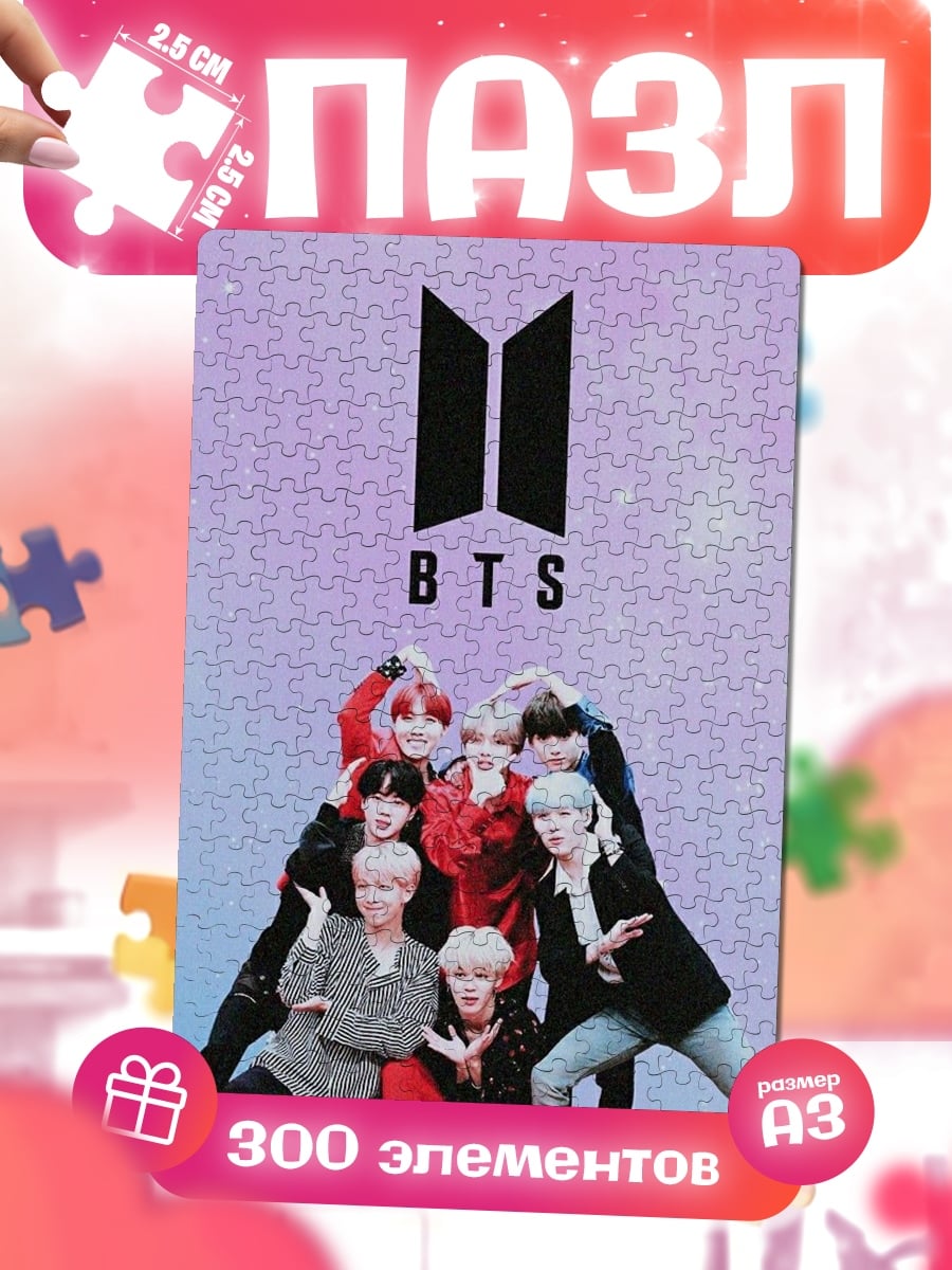 Пазлы BTS группа