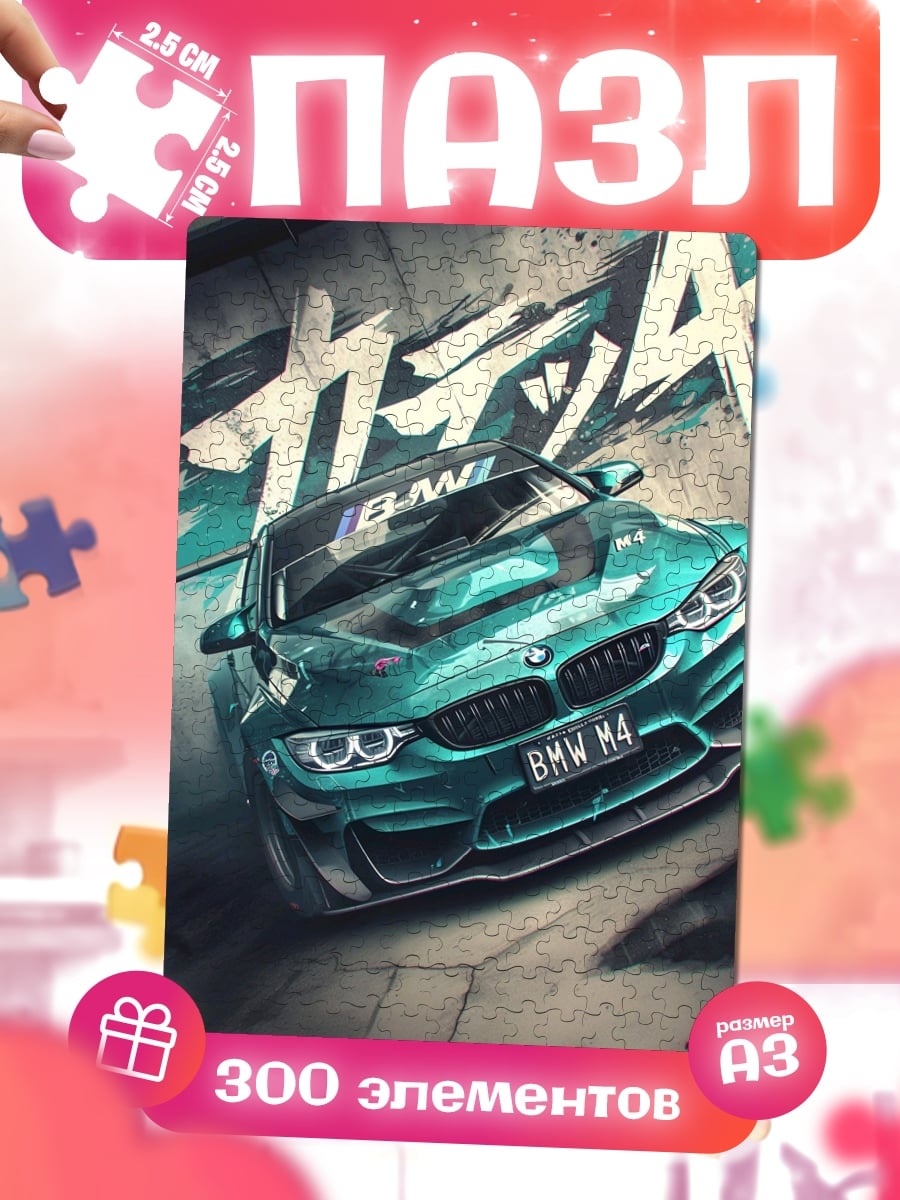 Пазлы BMW M4 дрифт