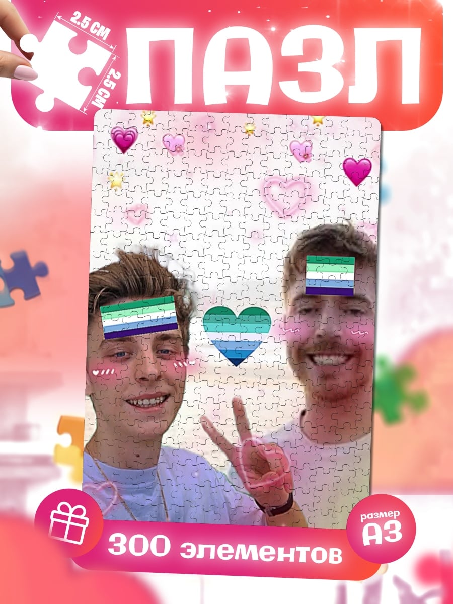Пазлы MrBeast и друг