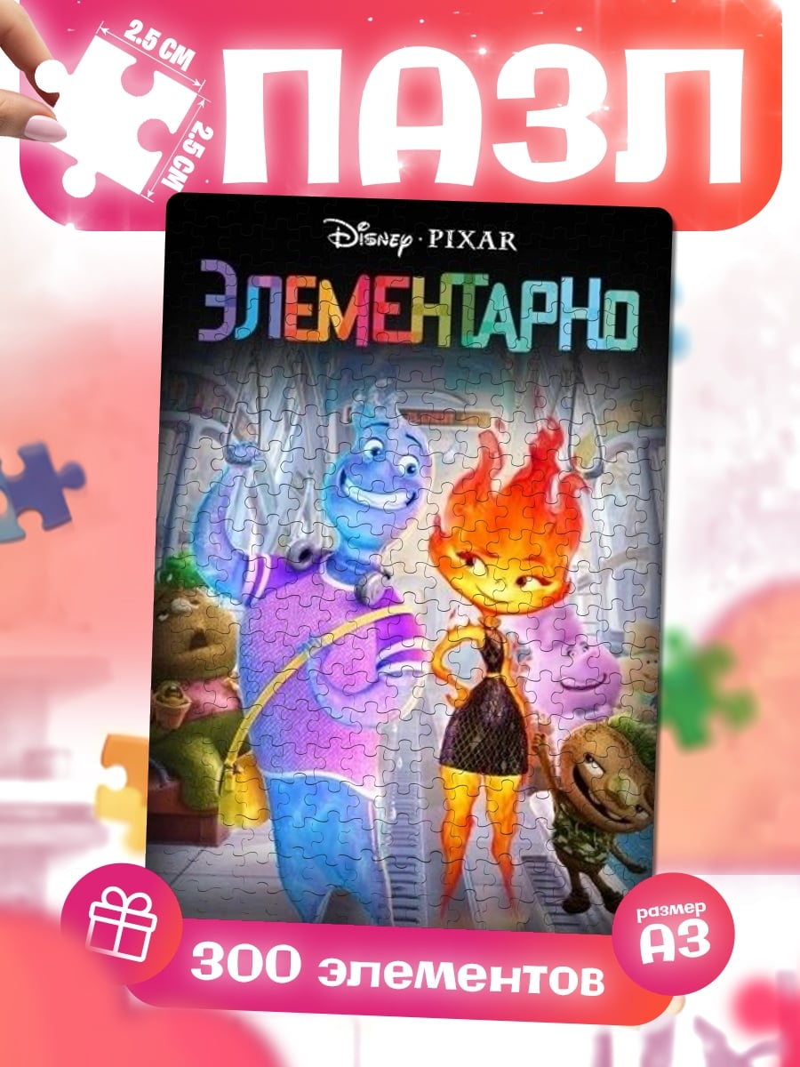 Пазлы Элементарно персонажи