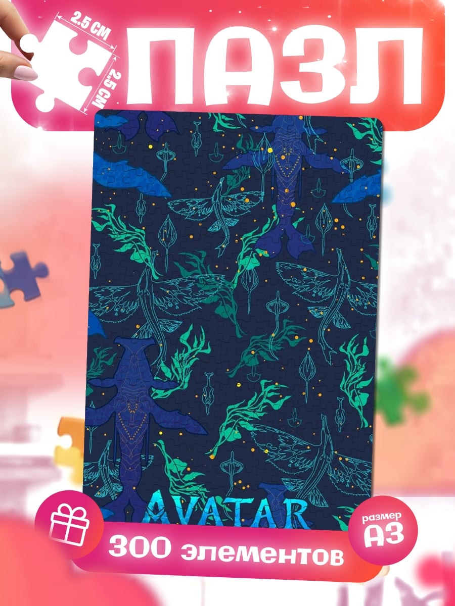 Пазлы Аватар