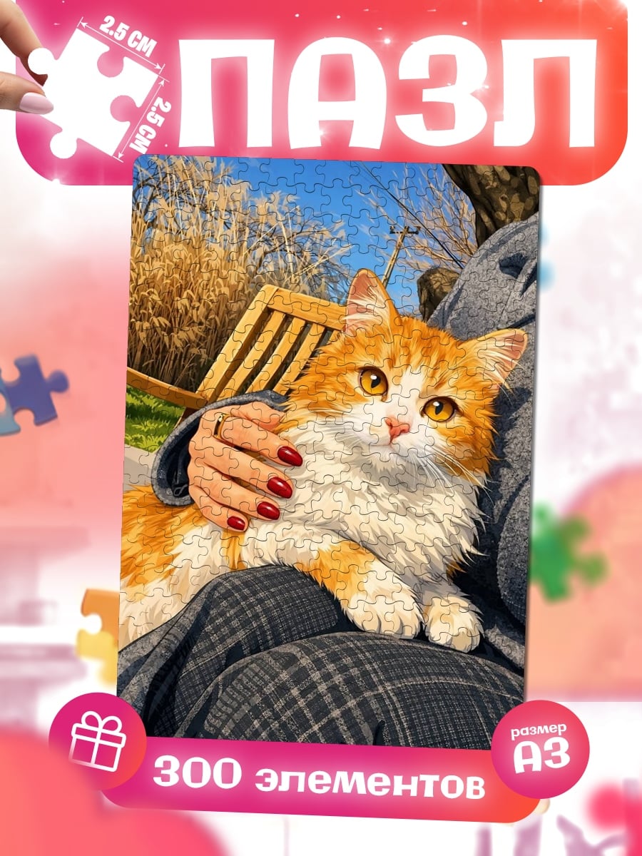 Пазлы Рыжий кот на коленях