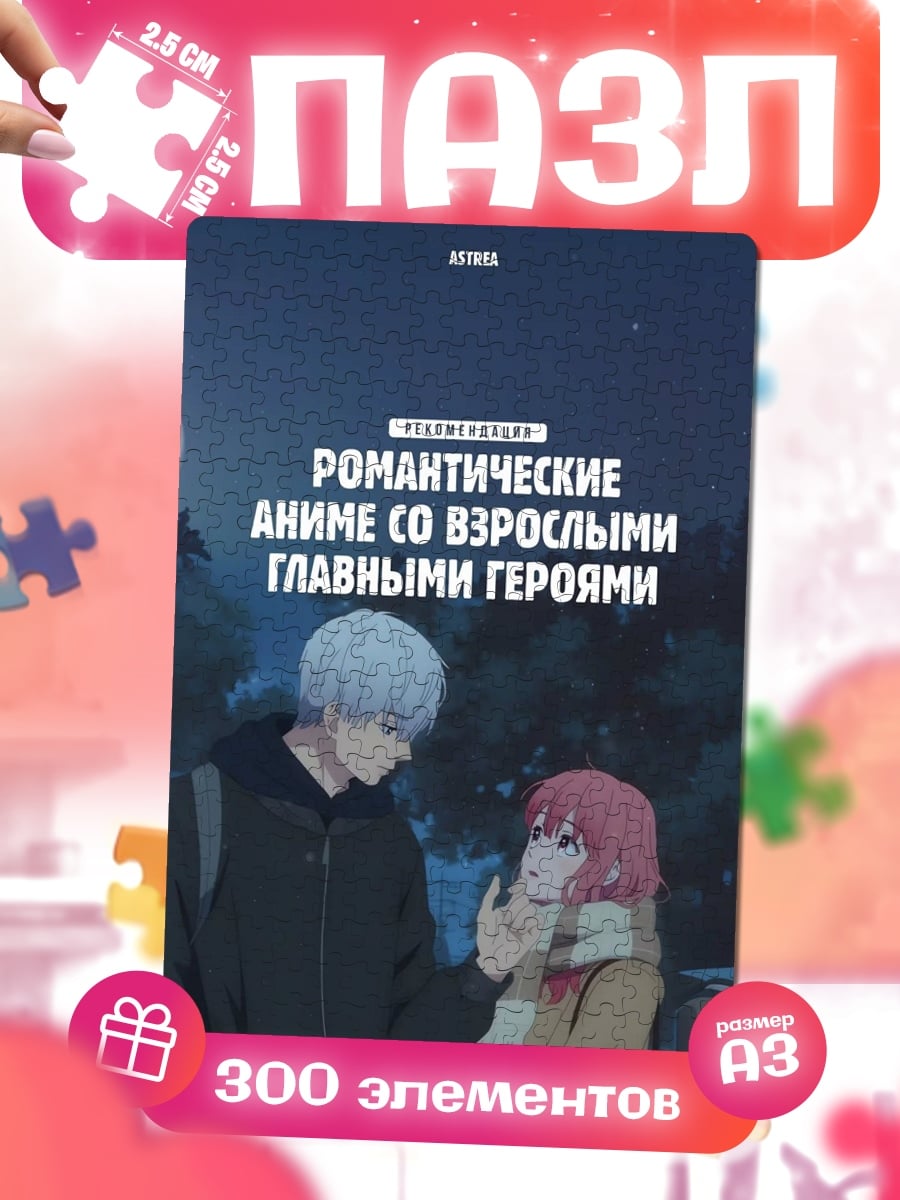Пазлы Романтическое аниме