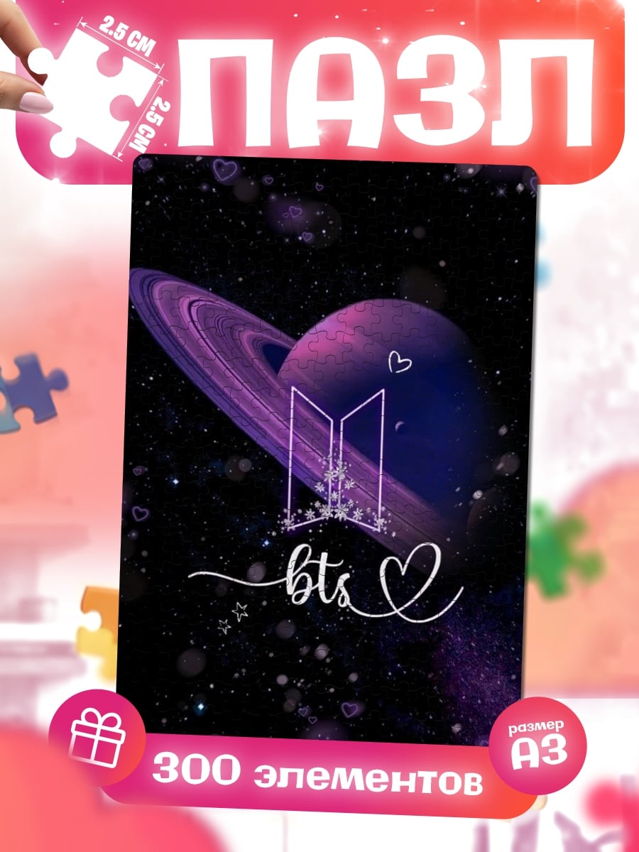 Пазлы Логотип BTS космос