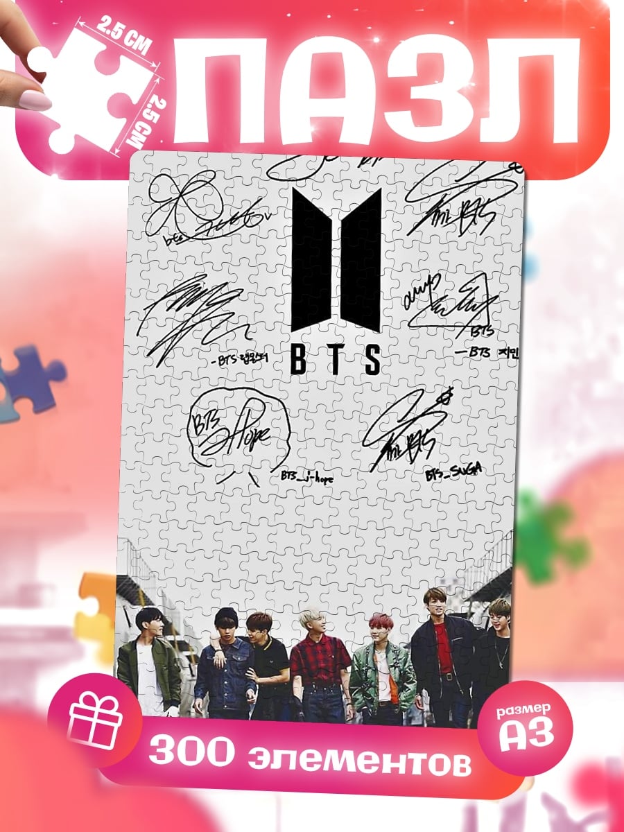 Пазлы BTS группа