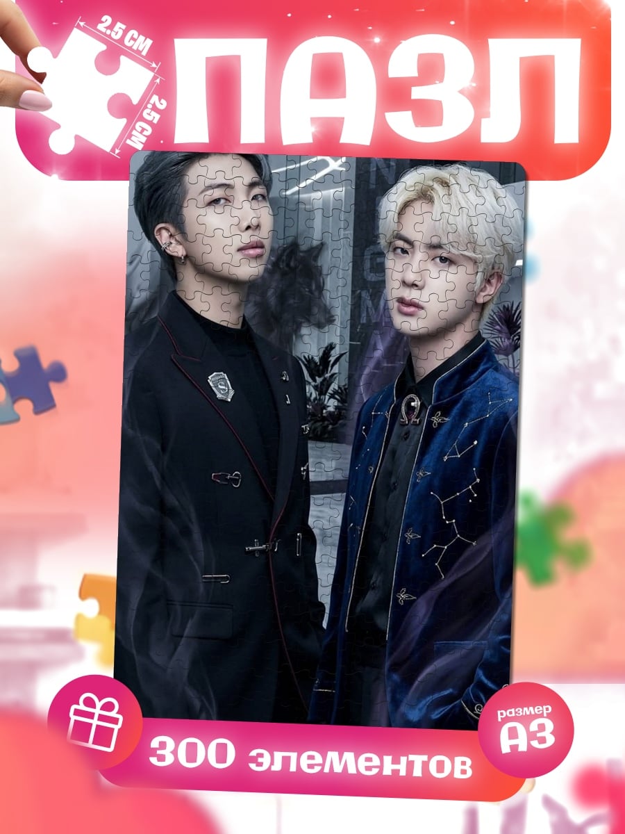 Пазлы RM и Jin BTS