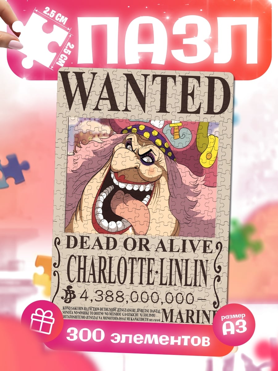 Пазлы Шарлотта Линлин Wanted