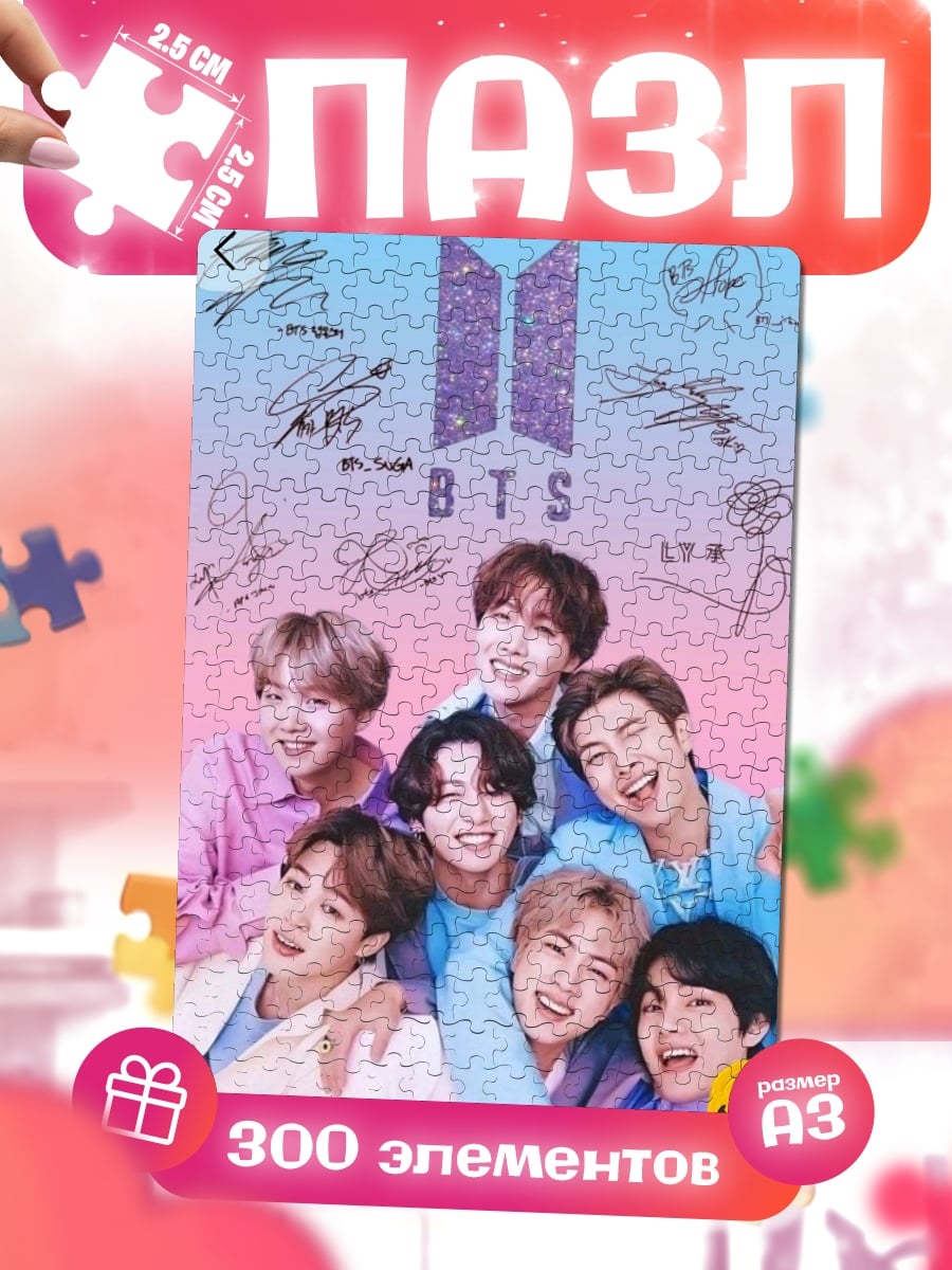 Пазлы BTS группа