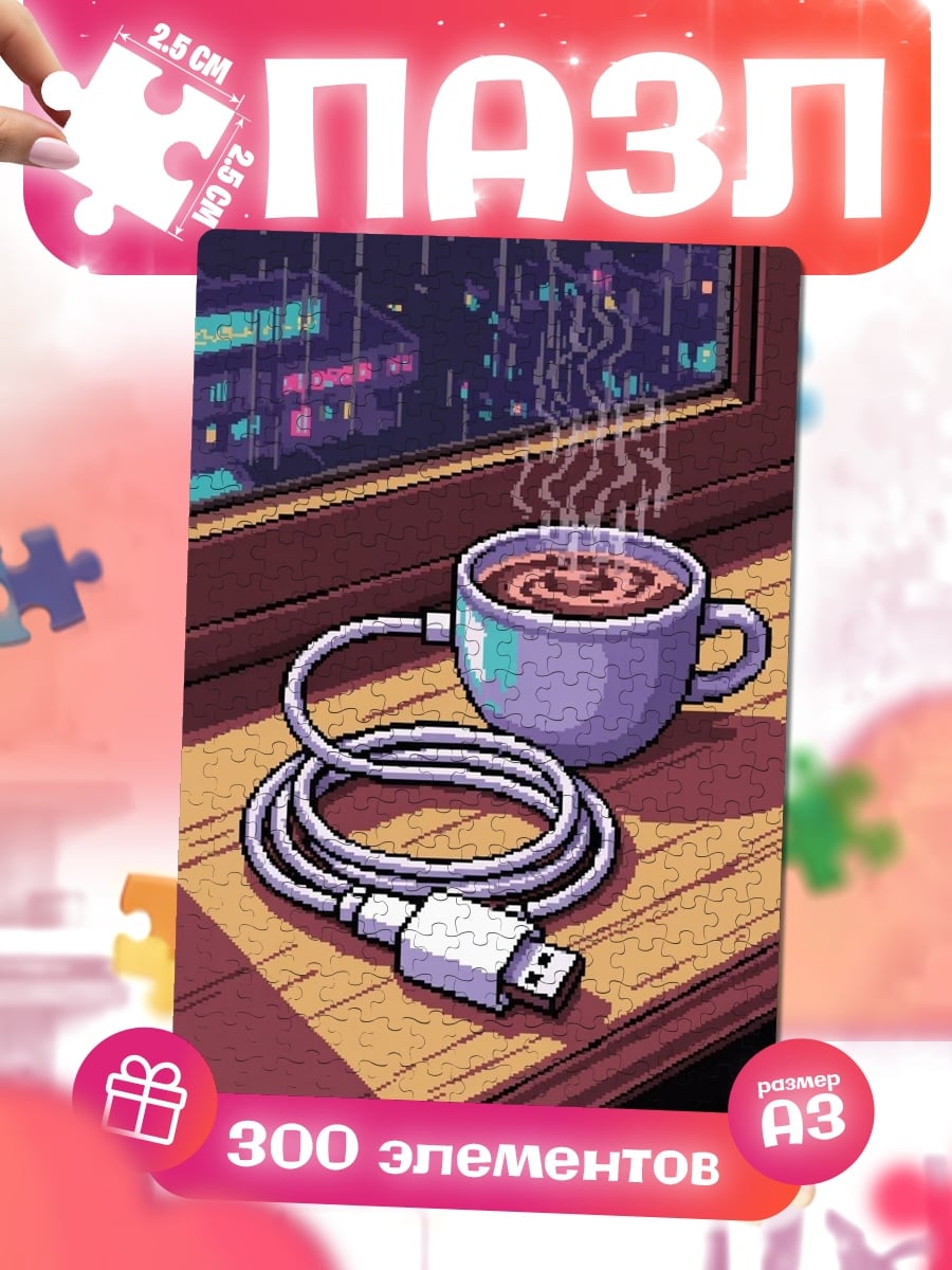 Пазлы Кофе с USB