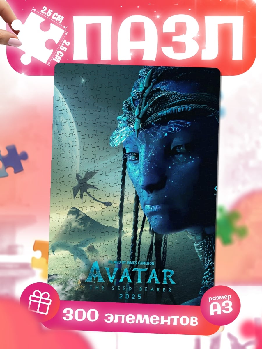 Пазлы Аватар На'ви