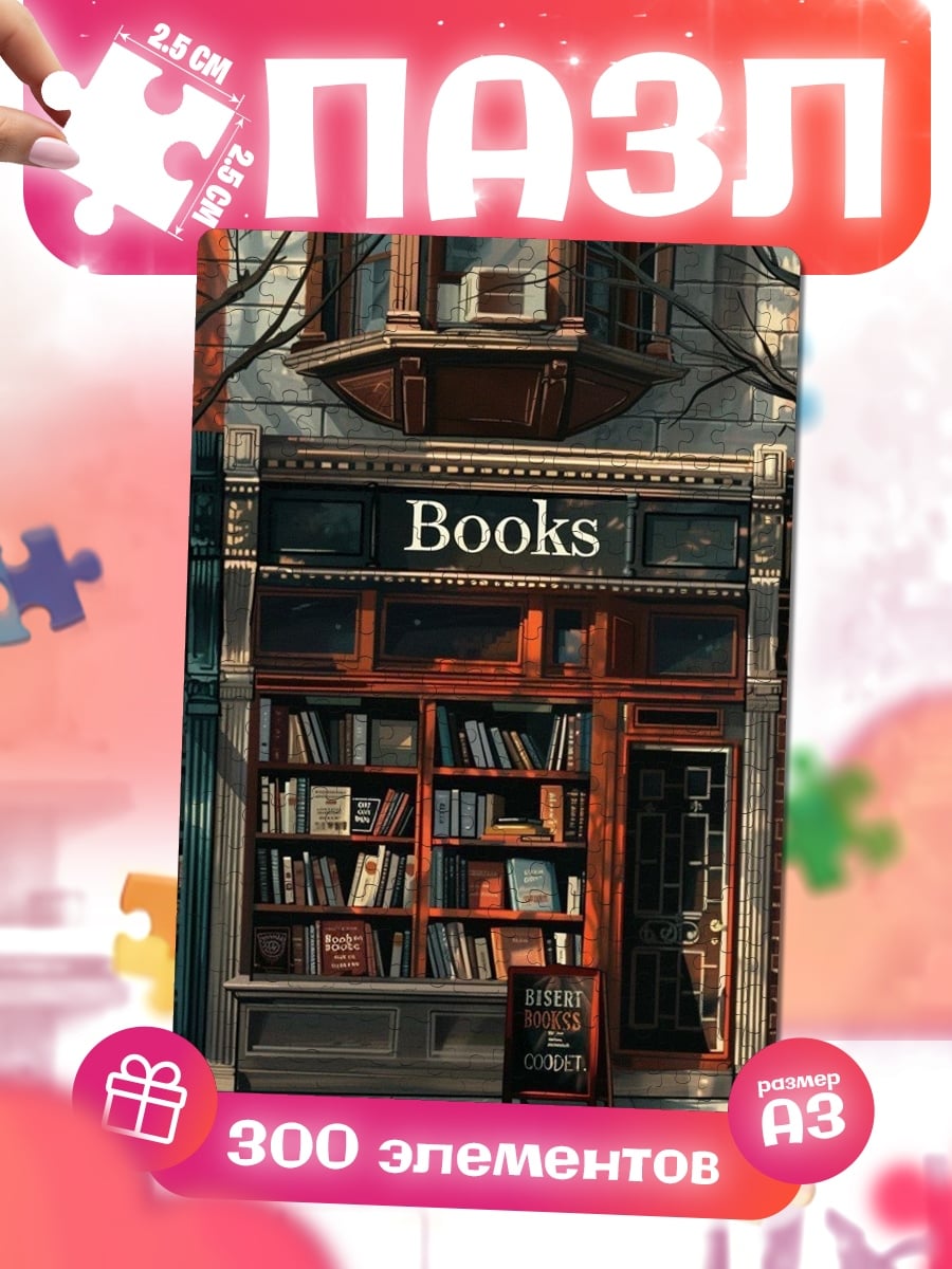 Пазлы Книжный магазин