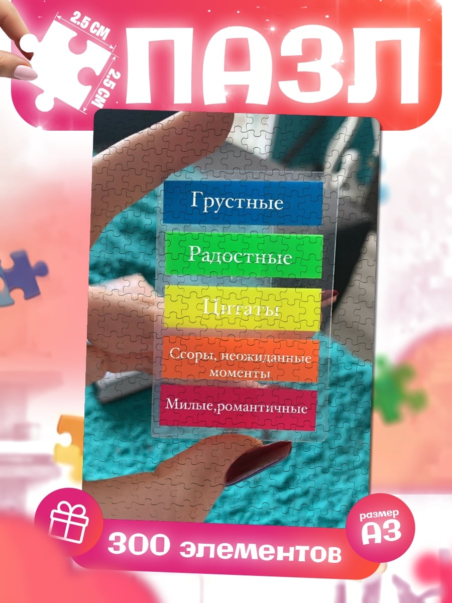 Пазлы Грустные радостные мысли