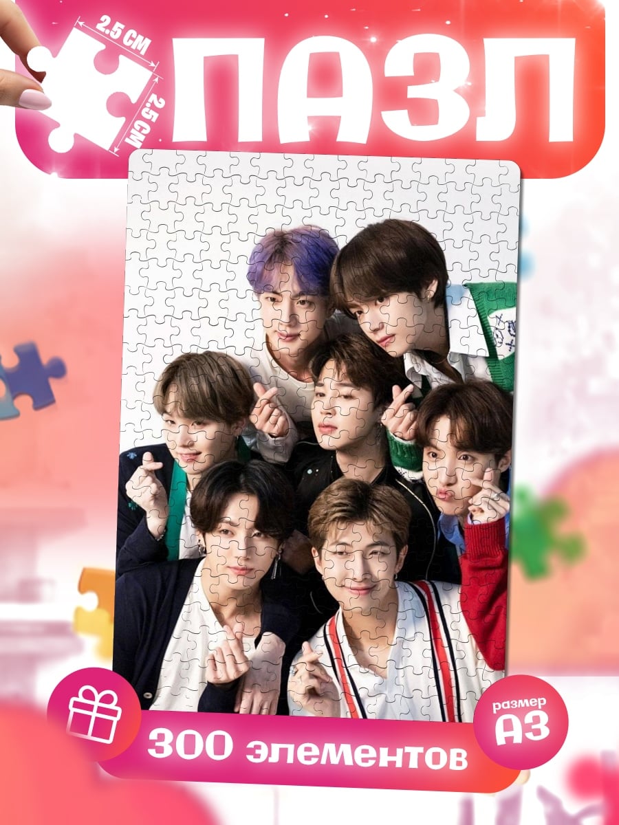 Пазлы Группа BTS