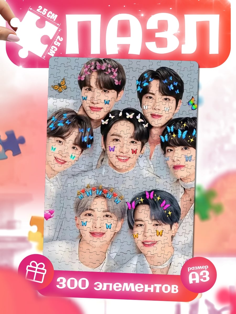 Пазлы BTS бабочки