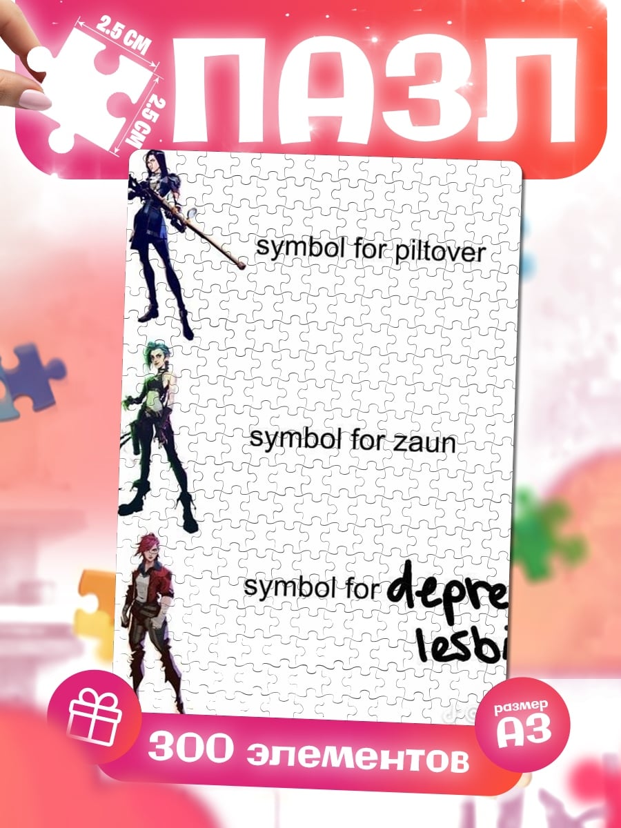 Пазлы depressed lesbians