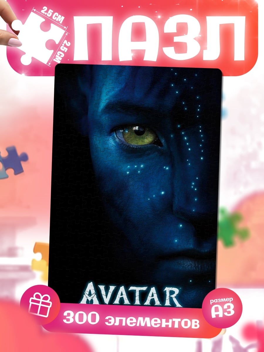 Пазлы Аватар синий воин