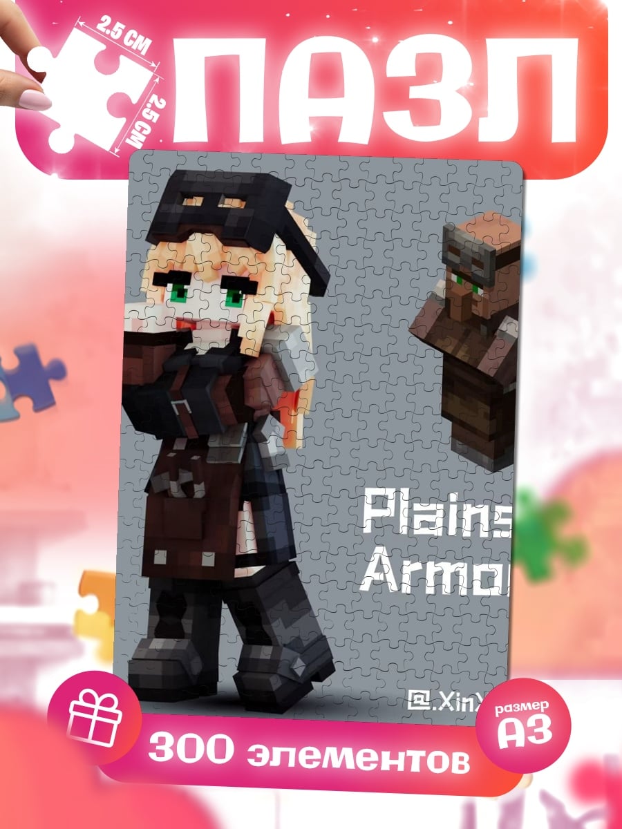Пазлы Plains Armorer