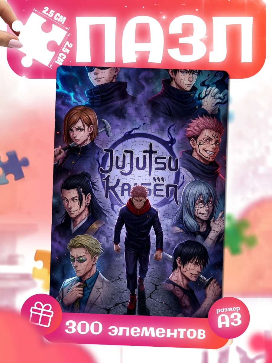 Пазлы Персонажи Jujutsu Kaisen
