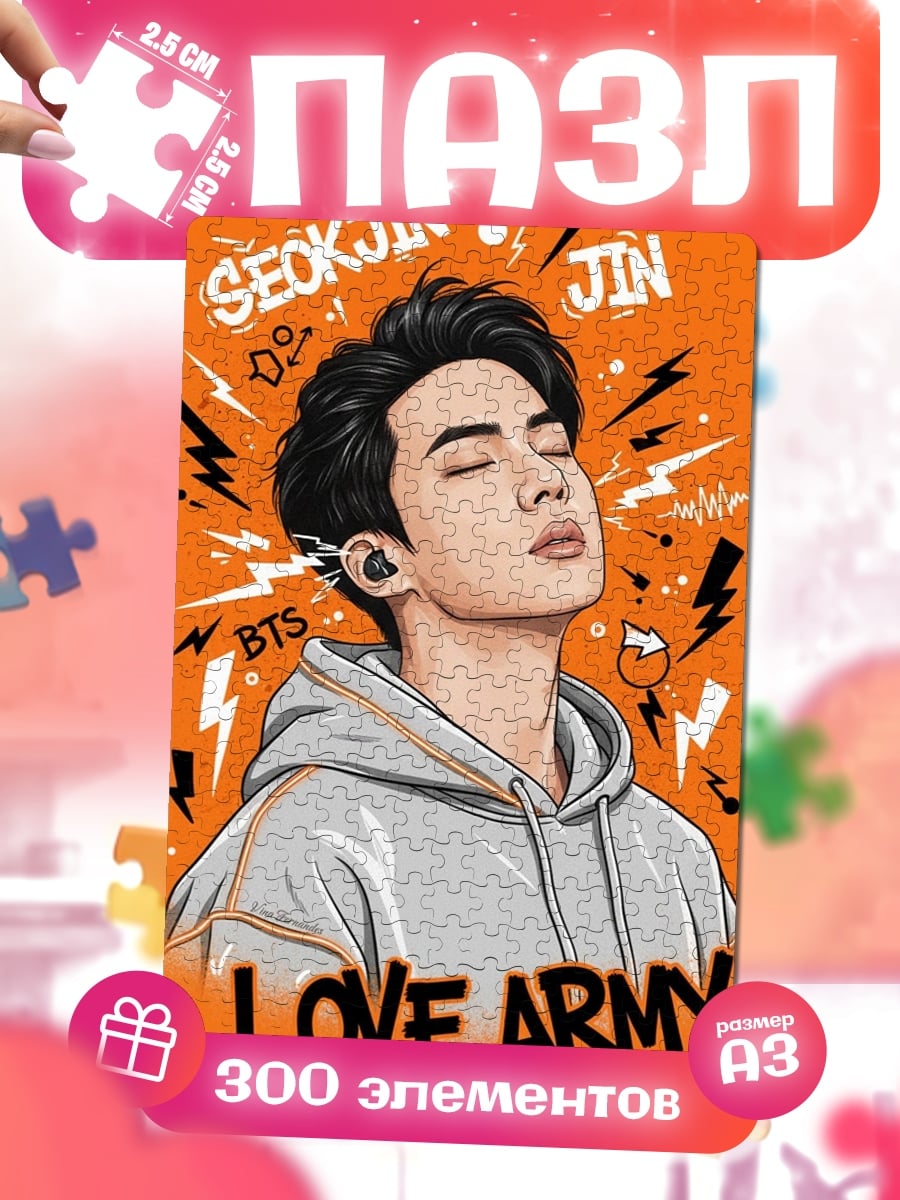 Пазлы Seokjin Love Army