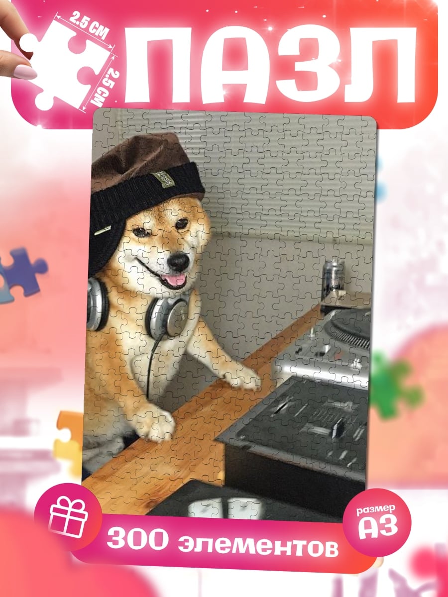 Пазлы DJ собака Шиба