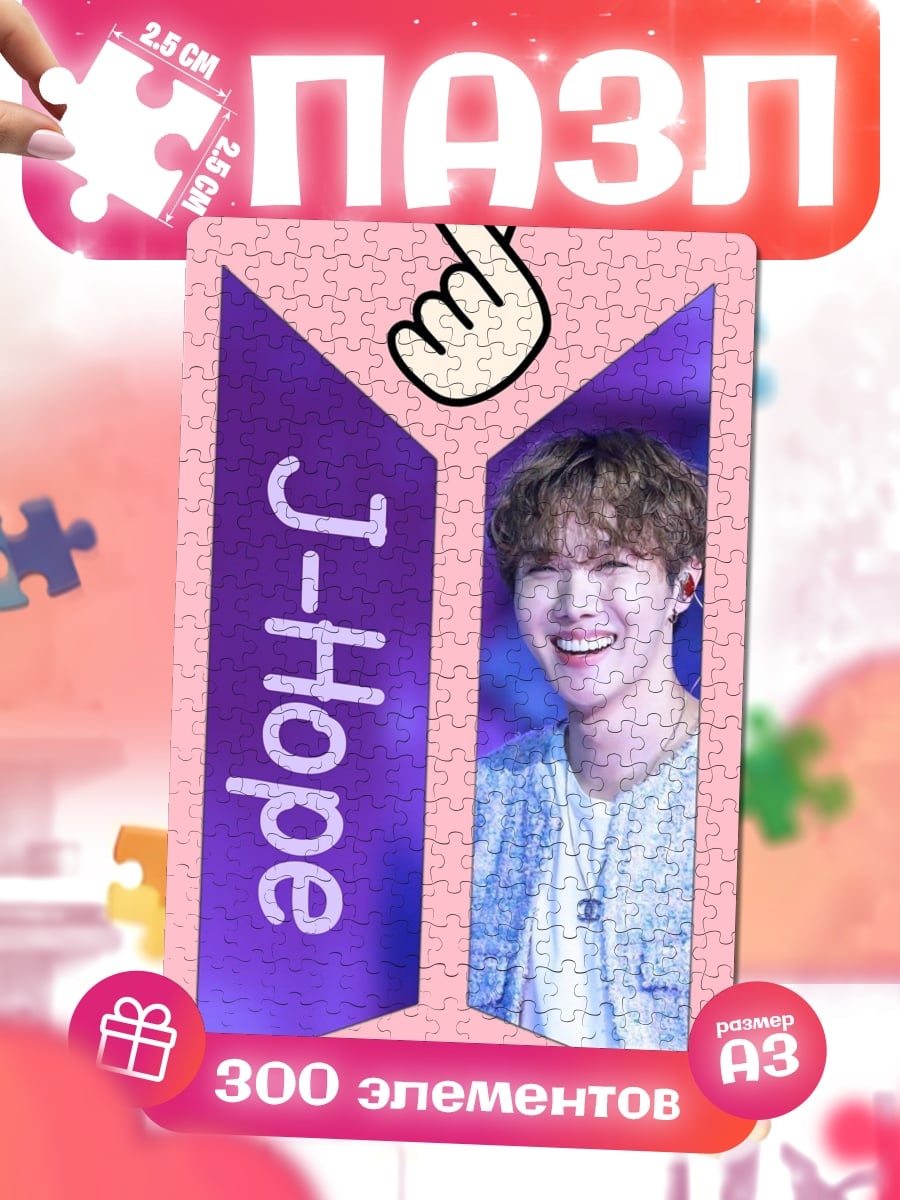 Пазлы J-Hope BTS