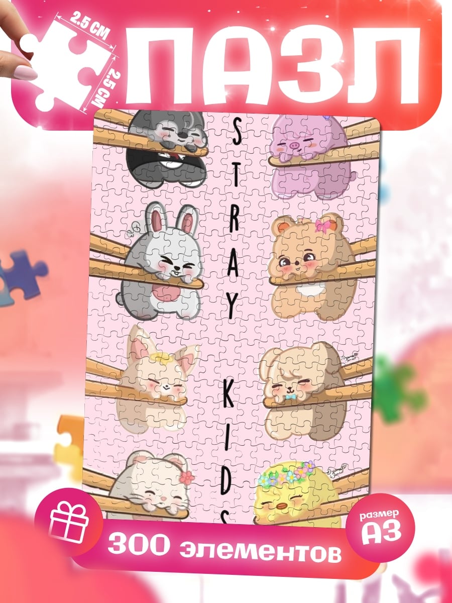 Пазлы Stray Kids милые