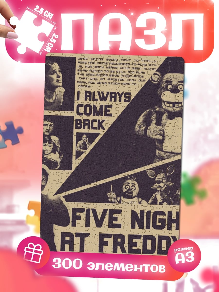 Пазлы Five Nights at Freddy's