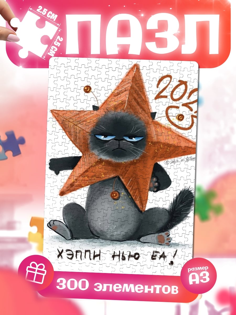 Пазлы Кот в звезде