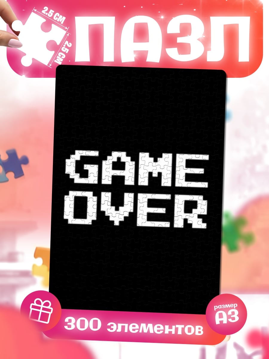 Пазлы Game Over