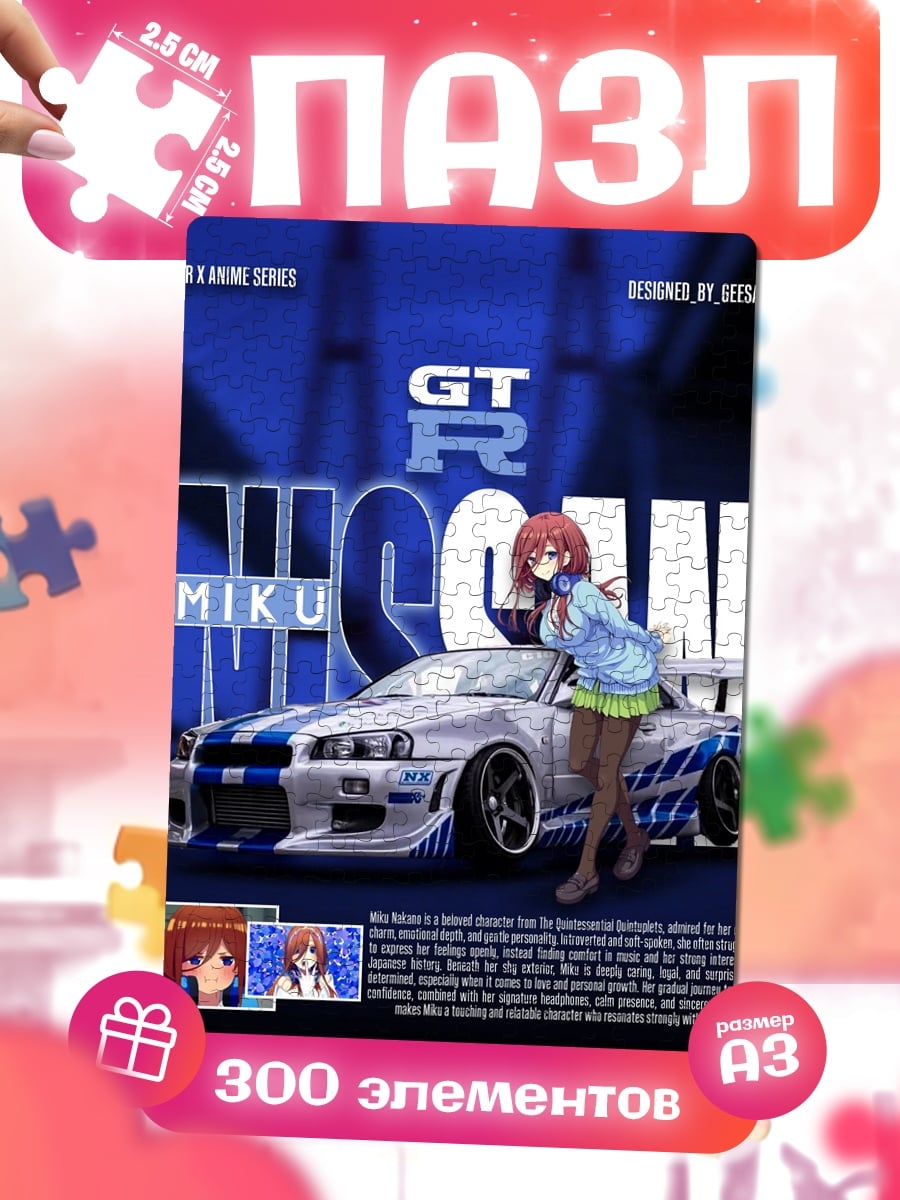 Пазлы GT-R Мику тюнинг