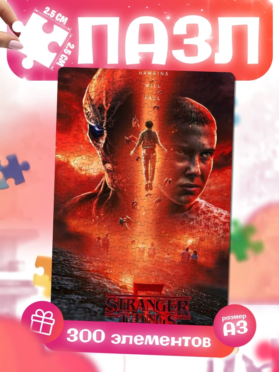 Пазлы Очень странные дела 5