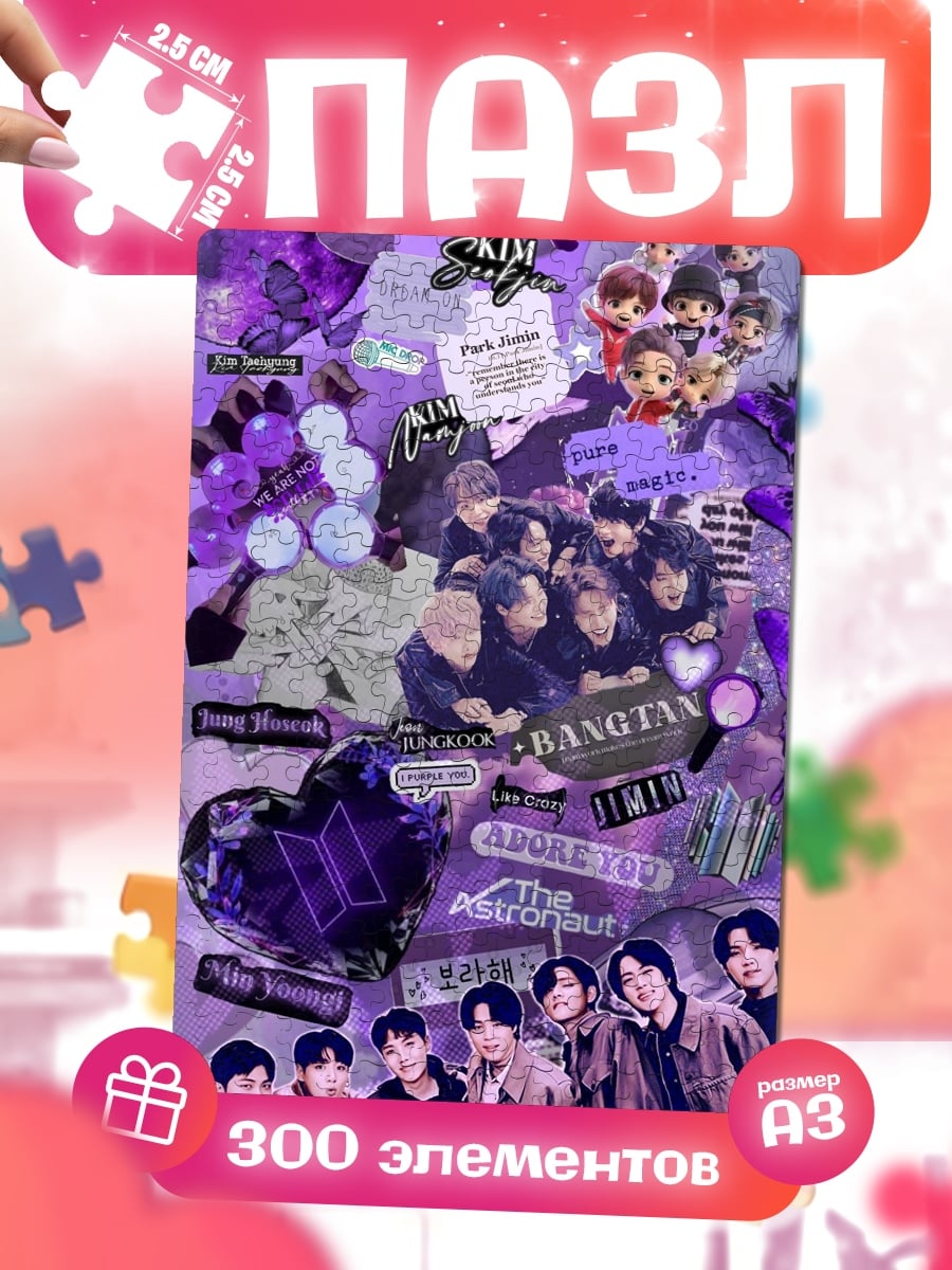 Пазлы Коллаж BTS фиолетовый