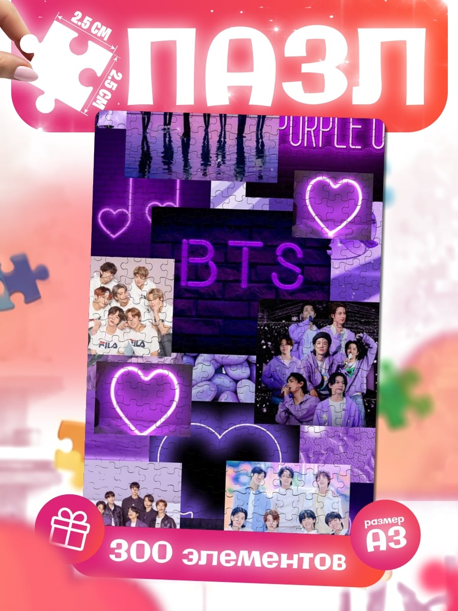 Пазлы Коллаж BTS фиолетовый