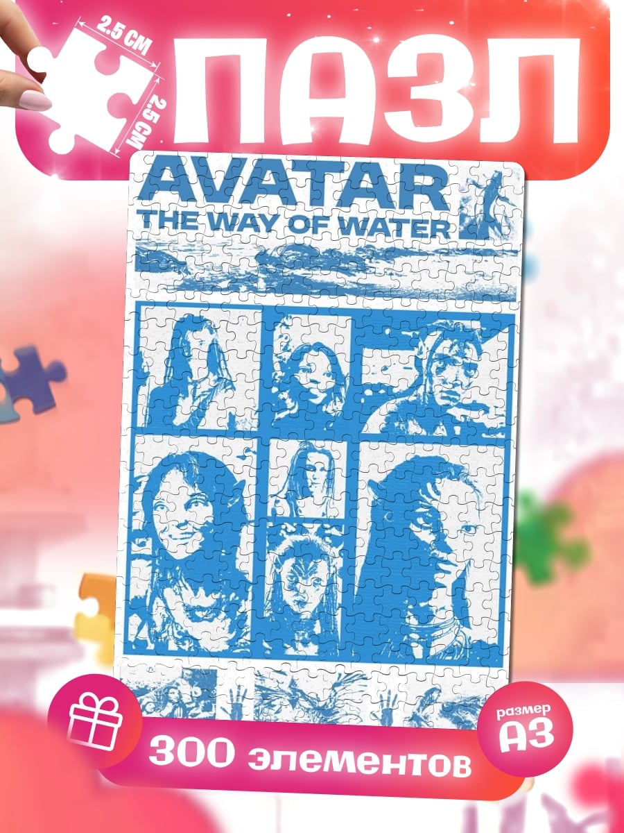 Пазлы Avatar The Way of Water