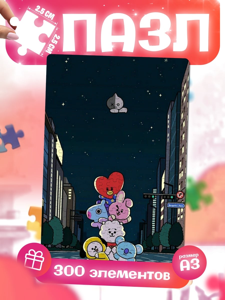 Пазлы BT21 ночь город