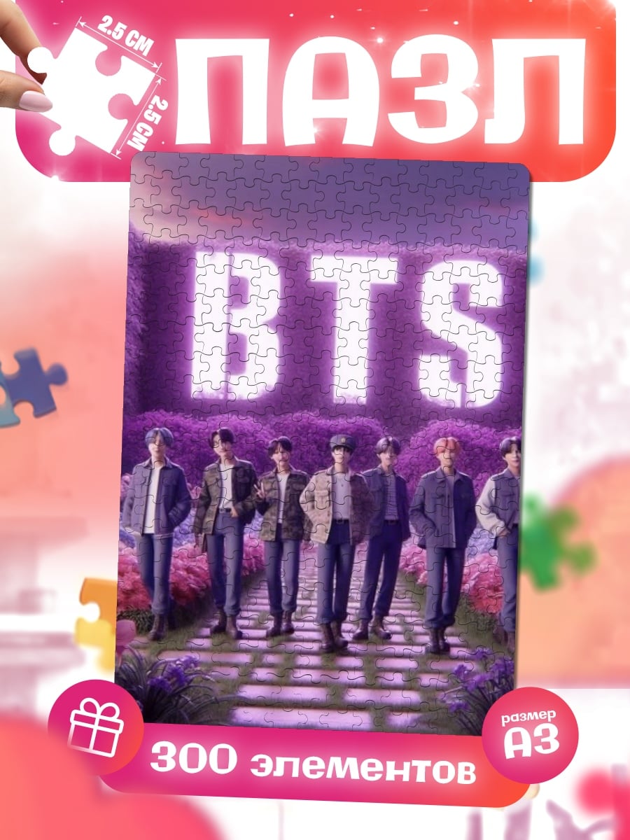 Пазлы BTS группа