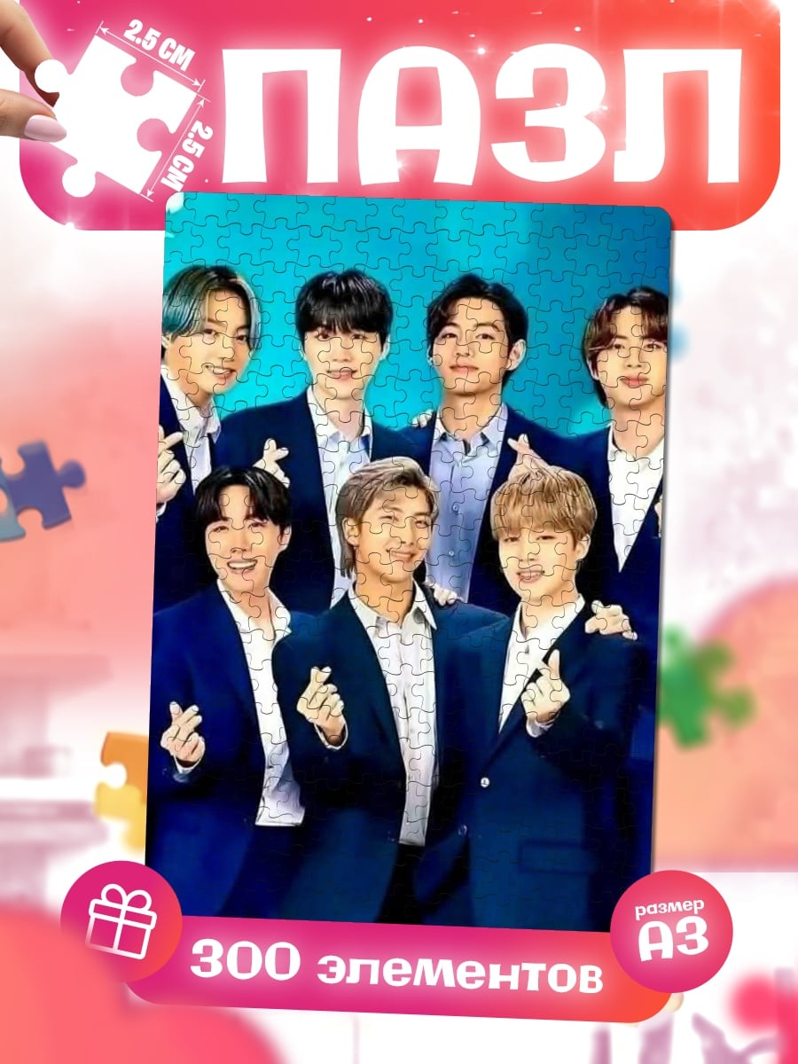 Пазлы BTS группа