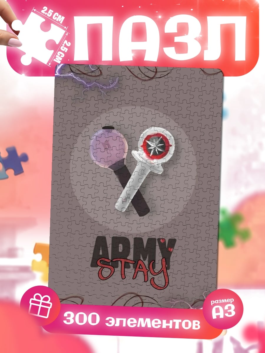 Пазлы Армия BTS