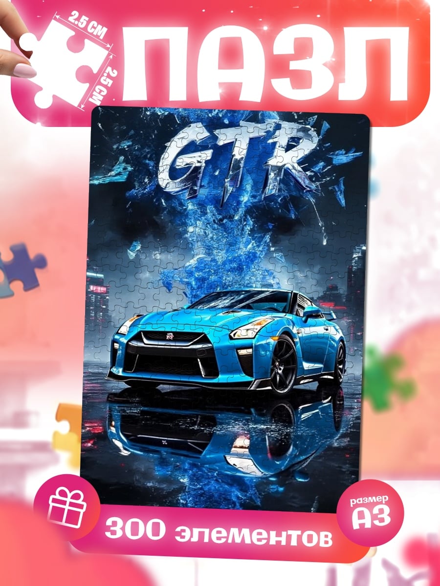 Пазлы Синий GTR дрифт