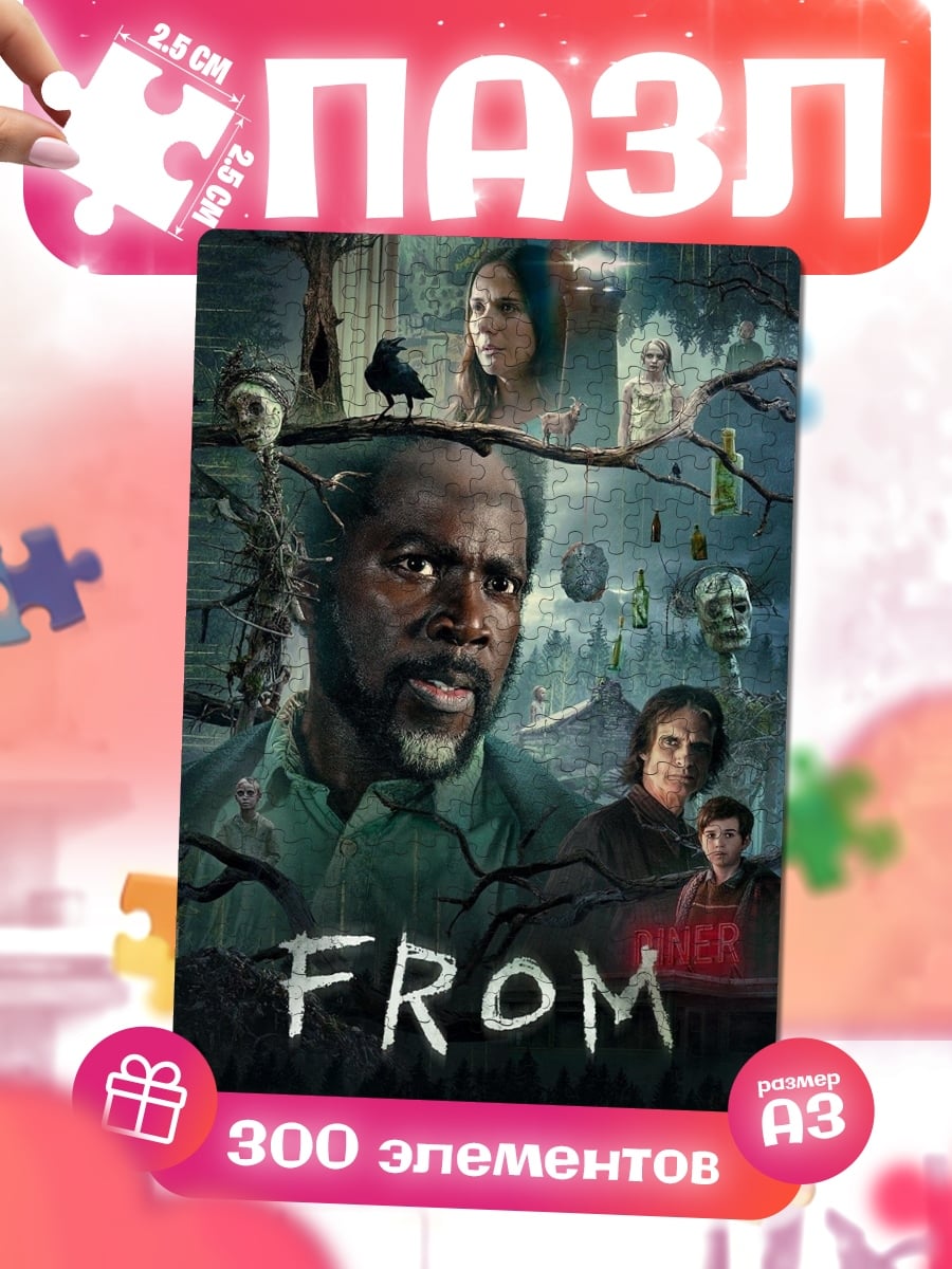 Пазлы Плакат сериала FROM